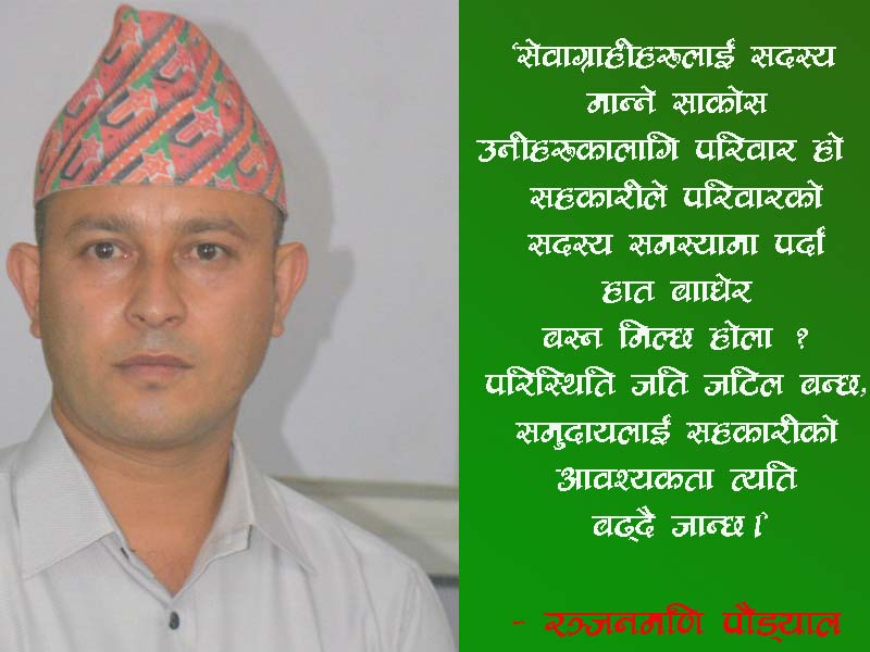 महामारीमा सहकारी खोल्ने कि, सेवा दिने ?